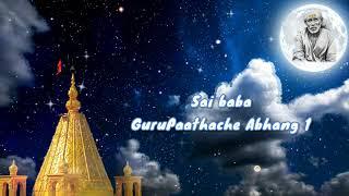 Sai baba gurupath abhang with lyrics and meaning (English) Part 1