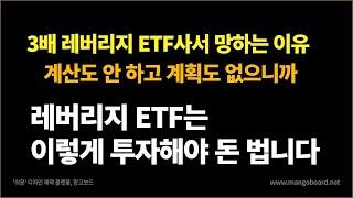 3배 ETF -(1)- TQQQ, SOXL 레버리지 ETF 나눠서 조금씩 긴 세월 투자해야 돈 법니다