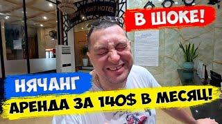  Мы в шоке! Цены на отели и апартаменты. Обзор жилья в аренду | Нячанг 2024