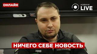️ТОЛЬКО ЧТО! Буданов сообщил срочные новости — включайте немедленно эфир!
