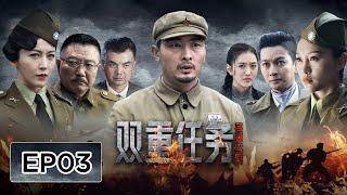 【谍战】《双重任务》EP03——土匪伪装成僧人潜伏在寺院（姚居德、邵思涵）