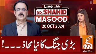 LIVE With Dr. Shahid Masood | New Front of Big War! | 20 OCT 2024 | GNN