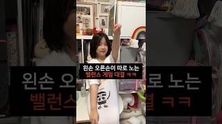 밸런스게임 자매 대결 ㅋㅋ 가능한 사람??