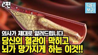 당뇨, 고혈압, 치매의 진짜 원인이 궁금하십니까? [콜레스테롤 대 사기극 2부]