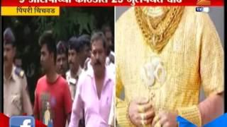 Pimpari | Gold Man Datta Fuge Murderer JC Will Increase