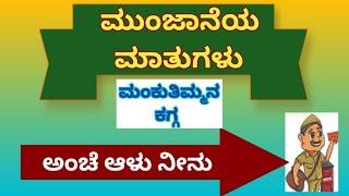 ಮುಂಜಾನೆಯ ಮಾತುಗಳು / ಮಂಕುತಿಮ್ಮನ ಕಗ್ಗ - 50/"ಅಂಚೆ ಆಳು ನೀನು" /Mankutimmana Kagga - 50/ DVG /Morning Talk