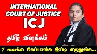 INTERNATIONAL COURT OF JUSTICE | ICJ | EXPLAINATION | தமிழ் | POWER RESPONSIBILITY | VETRI LAW TODAY