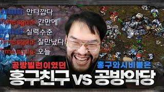 공방악당을 잡기위해 빌런친구를 부른 홍구!? ... 그렇게 레전드매치가 시작되는데 ㅋㅋㅋㅋㅋ