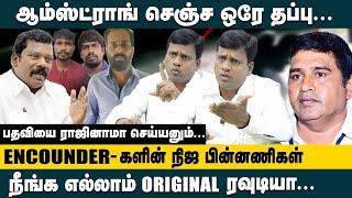 ENCOUNTER-களின் நிஜ பின்னணிகள்! ஆம்ஸ்ட்ராங் செஞ்ச ஒரே தப்பு! BSP Anandhan |Armstrong Case LatestNews