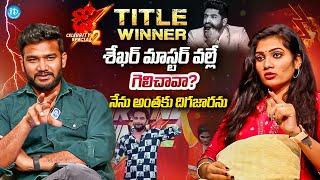 Dhee Show Winner Janu Lyri Exclusive Full Interview | Anchor Shiva | iDream Media