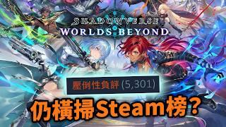 《闇影詩章2》值得入坑嗎？一代老粉試玩心得、新手避坑指南｜闇影詩章：凌越世界遊戲概念講解、無課開荒牌組推介｜Shadowverse: Worlds Beyond｜Uwants遊戲講