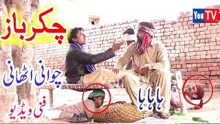 Funny Video Chawani Athaani Chakar Baaz Punjabi Funny#ComedyFunnyYouTvHD