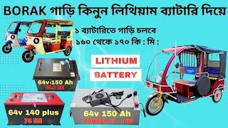 ব্যাটারি কিনতে হলে 4000 সাইকেল ভালো মানের লিথিয়াম ব্যাটারি কিনুন | New China লিথিয়াম ব্যাটারি |