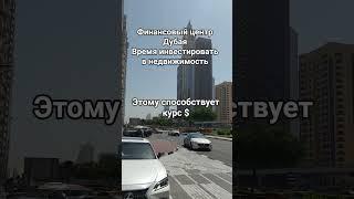 #зарубежнаянедвижимость #инвестиции