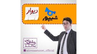 به چه علت باید در دیوار و شیپور آگهی قرار دهیم؟