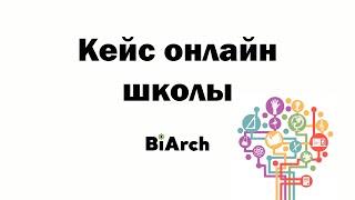 Внедрение amoCRM для онлайн школы | Кейс по внедрению амоСРМ