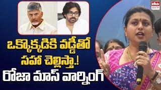 RK Roja Mass Warning To Cm Chandrababu & Pawan Kalyan | EHA TV