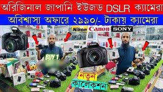 Used dslr camera price in Bangladesh November 2024