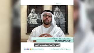 His Excellency Mohamed Khalifa Al Mubarak, Chairman of the Department of Culture,