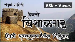 विशाळगड किल्ला, कोल्हापूर | Vishalgad Fort | Kolhapur | Maharashtra Forts | India Forts