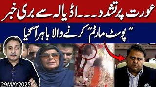 Crisis depends in PTI,Imran Khan restore Alya Hamza, Fawad Chaudhry advise to IK I Aleema media talk