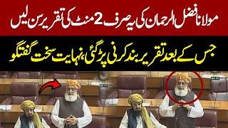 Maulana Fazal Ur Rehman Aggressive Speech In National Assembly | Pakistan News |Latest News