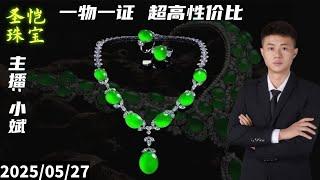 圣恺珠寶｜翡翠直播 2025｜YouTube 直播網購｜性价比 最高｜翡翠 戒子｜翡翠 蛋面｜珠宝 翡翠｜jewellery jadiete｜私人 訂製 #翡翠  #戒子 #戒面 #代购