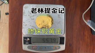 寄卖行的老铁们要注意️掺铼黄金吸金树脂金盐氯化金酸吸金镍网