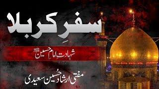 Safar e Karbala | Shahadat e Imam Hussain A.S | Mufti Irshad Hussain Saeedi