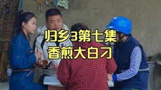 人情冷暖，世态炎凉，经历过的才懂得 剧情 新农人计划2024