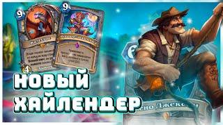 БИГ СПЕЛЛ ХАЙЛЕНДЕР МАГ / Контра Агрессии /  Hearthstone - Затонувший Город