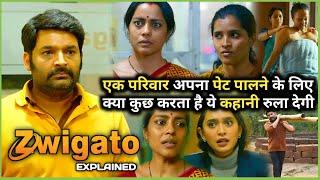 Jab JOB se nikal diya jaaye to KYA Karega Ek Pita | Zwigato (2024) Movie Explained in Hindi