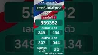 ตรวจหวย 1 มิถุนายน 2568 ผลสลากกินแบ่งรัฐบาลไทย #ใบตรวจหวย #ตรวจหวย #ตรวจหวยรัฐบาลไทย #หวยงวดนี้