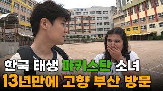 "제가 졸업한 초등학교예요" 한국에서 쫓겨나 13년만에 고향 부산으로 돌아온 한국 출생 파키스탄 사람[5]