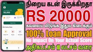 100% NO INCOME PROOF - NO CIBIL SCORE - Best Loan App Tamil - Personal LoanApp - fincover webside