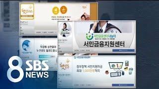돈 어떻게 빌려요? 잘 모르는데…청년들 노리는 '불법 대출' / SBS