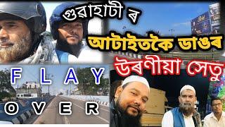 Longest flyover in guwahati || গুৱাহাটীৰ আটাইতকৈ দীঘল উৰণীয়া সেতু