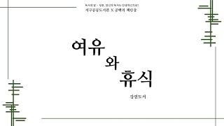 [서구공공도서관X공백의 책단장] 강연 도서