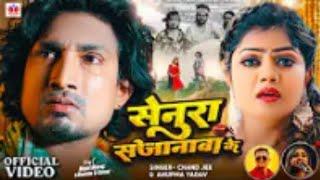 #Video | #Chand Jee - सेनुरा सजानावा के | #Mani Meraj | Ft. #Vannu D Great - Anupma Yadav | New Song