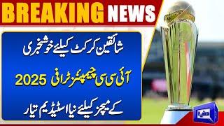 ICC Champions Trophy 2025: PCB Reveals New Stadium Project | Dunya News | PCB's Major Announcement |