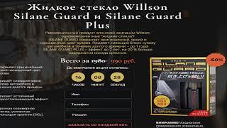 wilson silane guard купить алиэкспресс