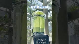 放假完的工作日 來杯綠拿鐵補充膳食纖維吧!! #vitamix調理機 #綠拿鐵