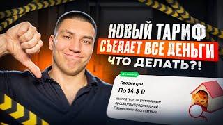 АВИТО СЪЕДАЕТ ВСЕ ДЕНЬГИ! НОВЫЙ ТАРИФ