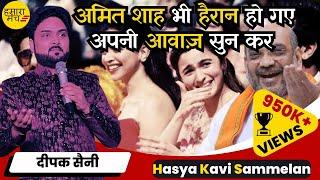 Kejriwal पहुँचे बागेश्वर बाबा के दरबार में  Deepak Saini | Hamara Manch Hasya Kavi Sammelan 2024