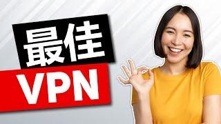 2025最佳VPN  在测试了200多个VPN后，这是我的TOP3选择。