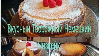 Vlog  KÄSEKUCHEN/ Творожный Воздушный Немецкий Чизкейк с Яблоками Нежнейшая Выпечка