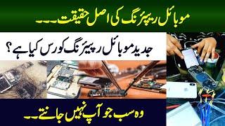 Mobile phone Repairing Course | Mobile phone Repairing Course  in Lahore | 4K