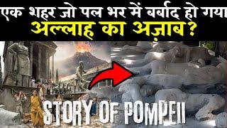 Why Allah distroyed Pompeii city?