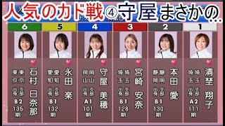 【大村競艇】人気のカド戦④守屋美穂、ここでまさかの……