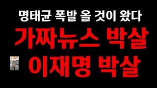 뿔 난 명태균, "가짜 뉴스 싹 정리하겠습니다"/ "尹 대통령 부부와는 아무런 사이도 아닙니다"/누리pd-tv